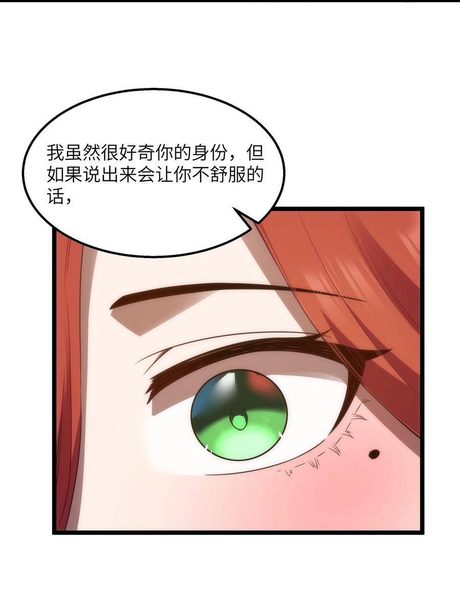 这个勇者是金钱至上主义者 第34话 金钱即世界 第39页