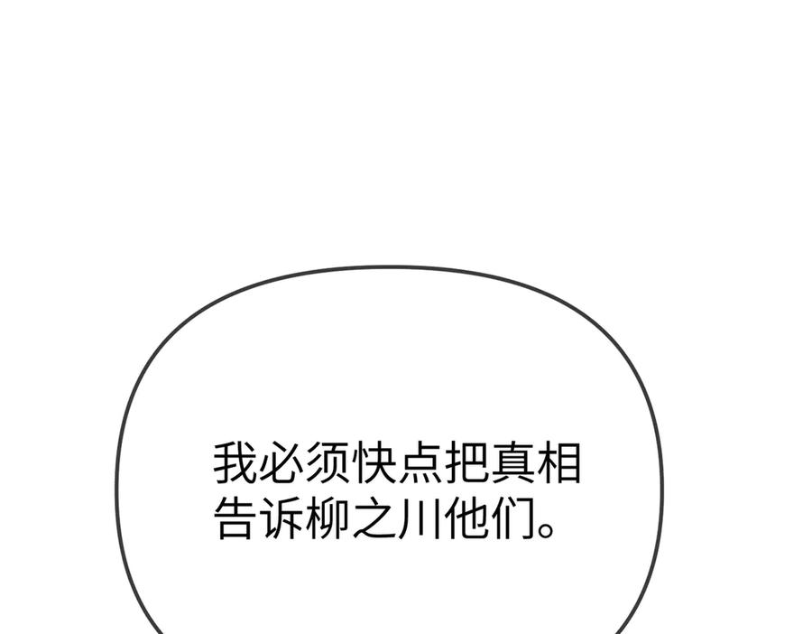 《恶之环》32-优势？劣势？（下） 第203页