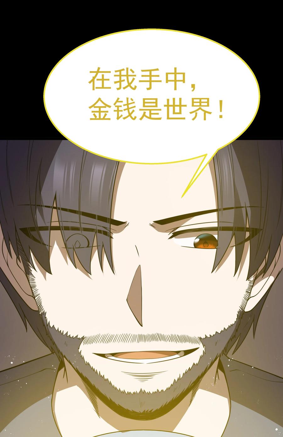 这个勇者是金钱至上主义者 第34话 金钱即世界 第17页