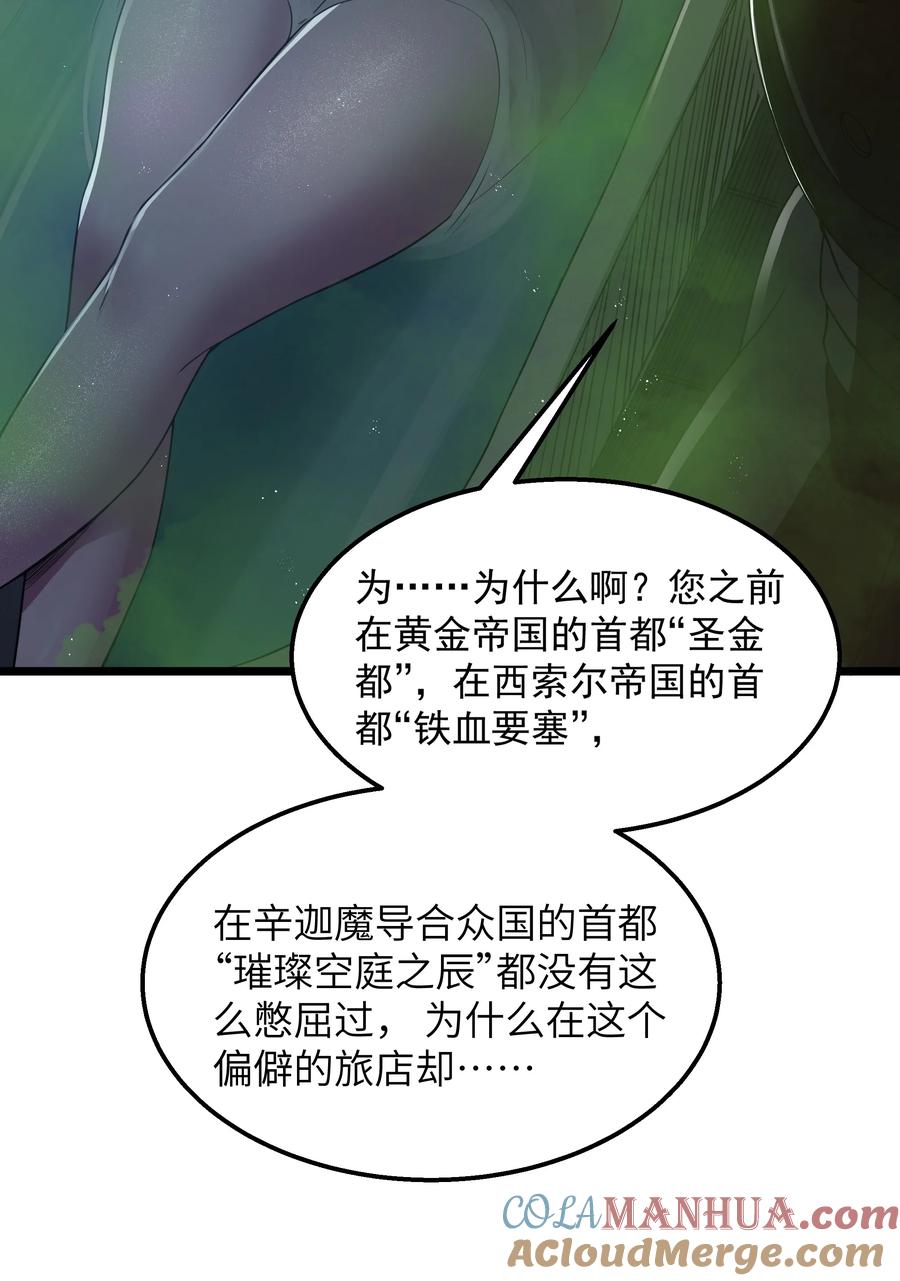 这个勇者是金钱至上主义者 第34话 金钱即世界 第52页