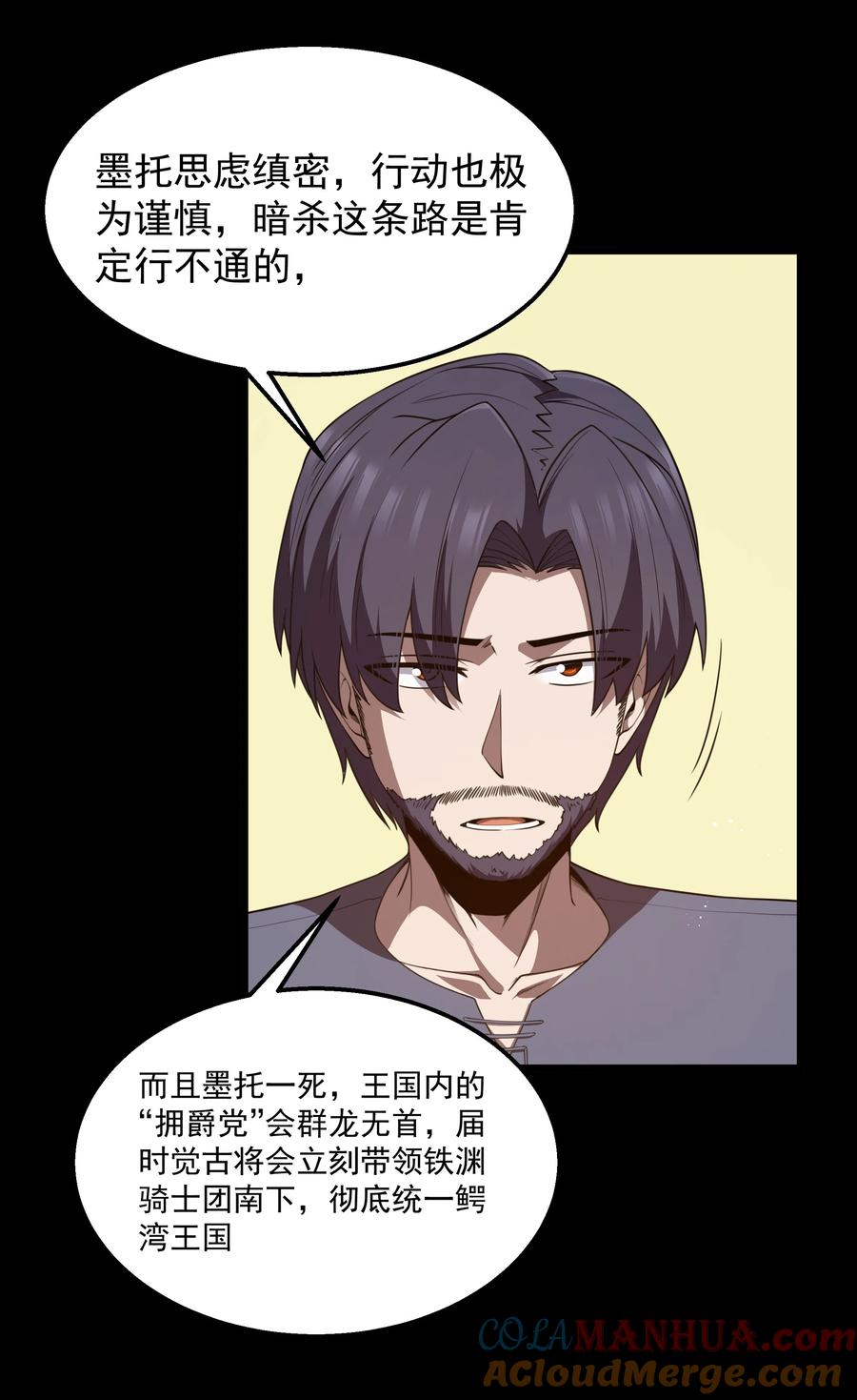 这个勇者是金钱至上主义者 第34话 金钱即世界 第4页
