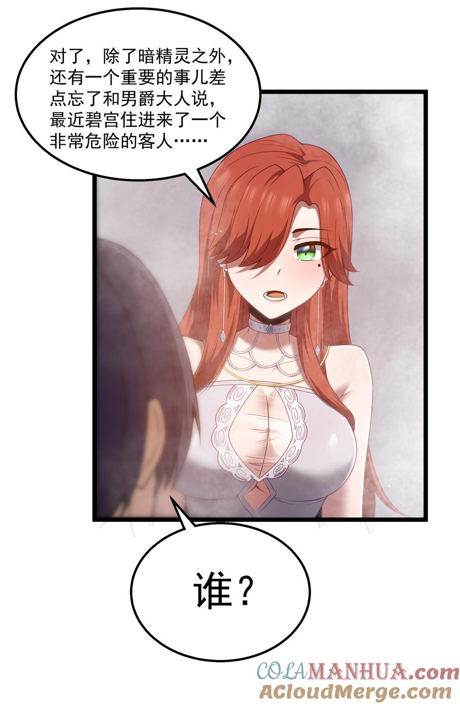 这个勇者是金钱至上主义者 第34话 金钱即世界 第43页