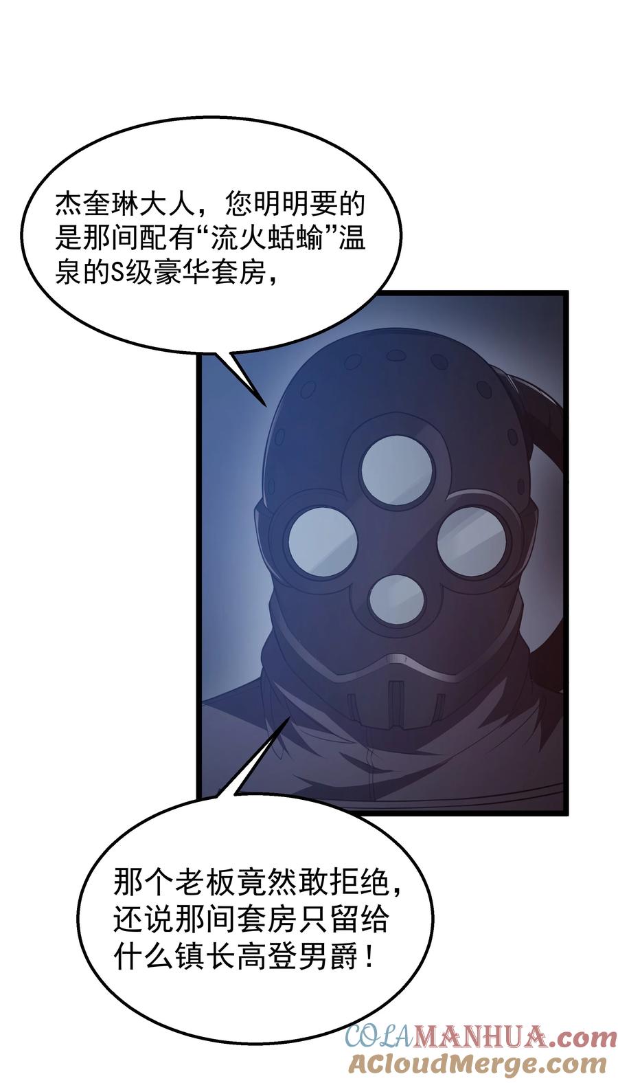 这个勇者是金钱至上主义者 第34话 金钱即世界 第49页