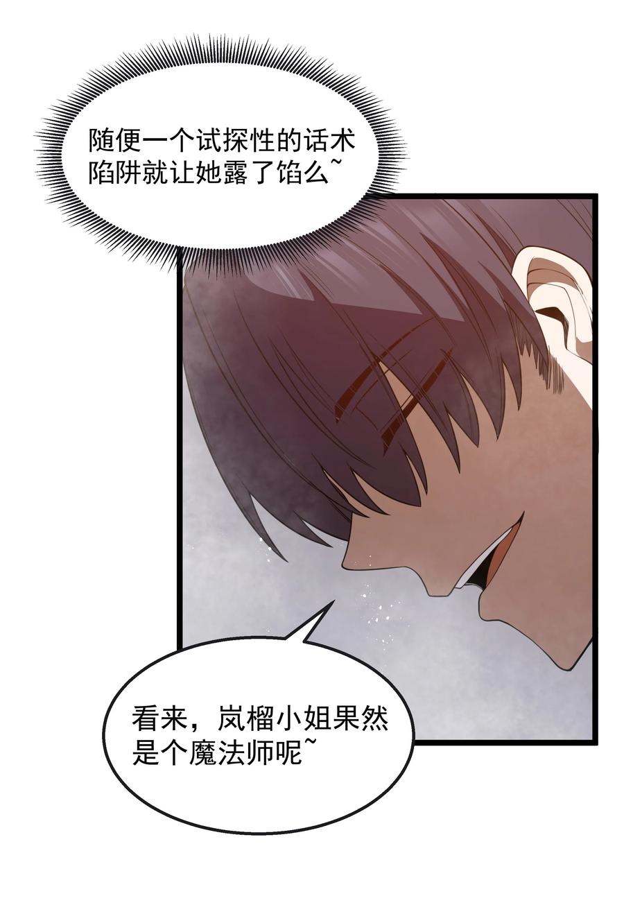 这个勇者是金钱至上主义者 第34话 金钱即世界 第36页