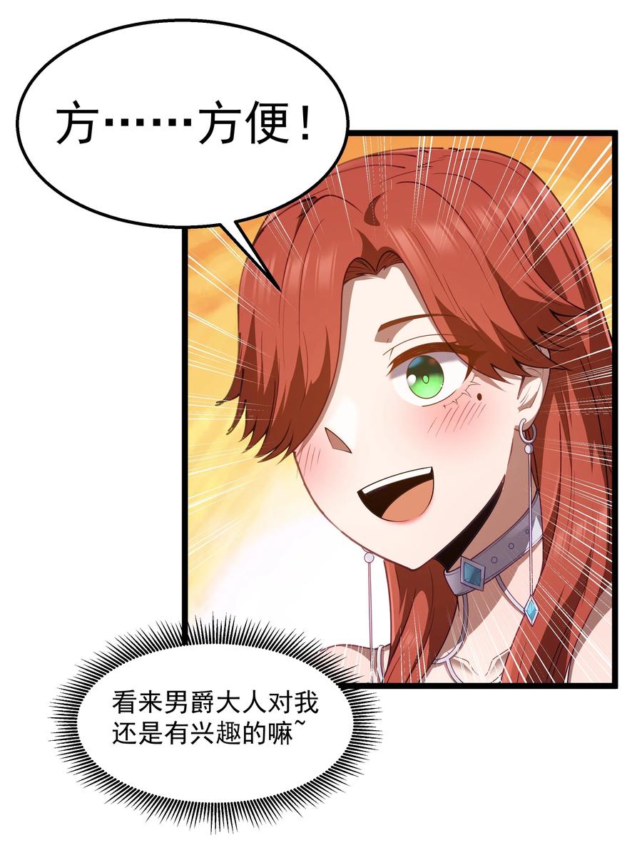 这个勇者是金钱至上主义者 第34话 金钱即世界 第30页