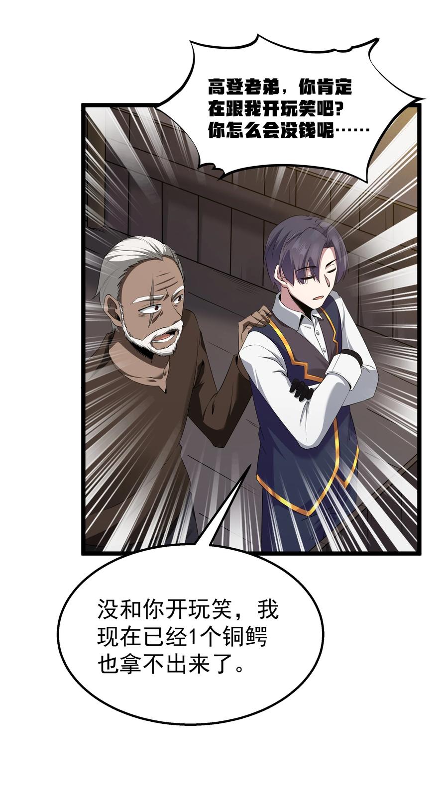 这个勇者是金钱至上主义者 第35话 没钱了 第19页