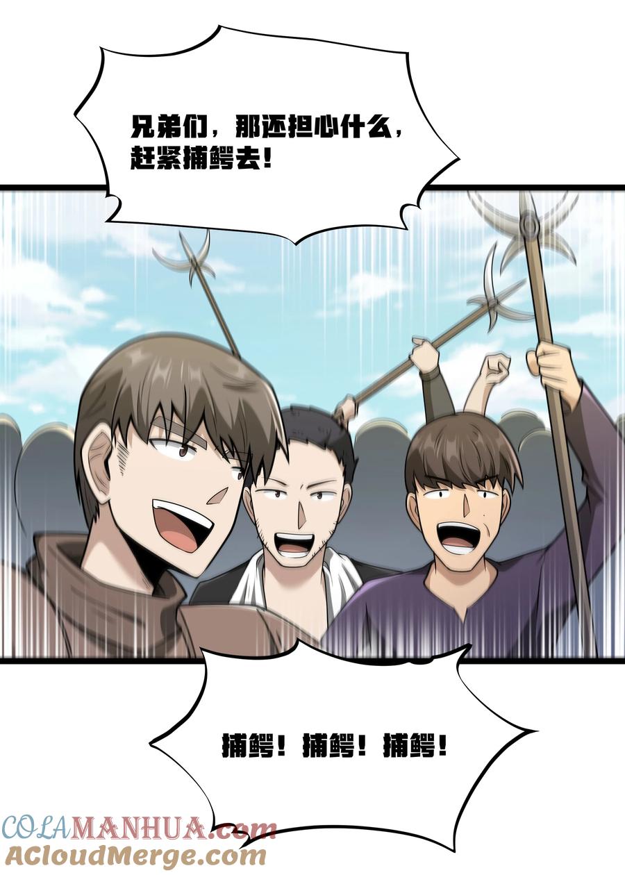 这个勇者是金钱至上主义者 第35话 没钱了 第39页