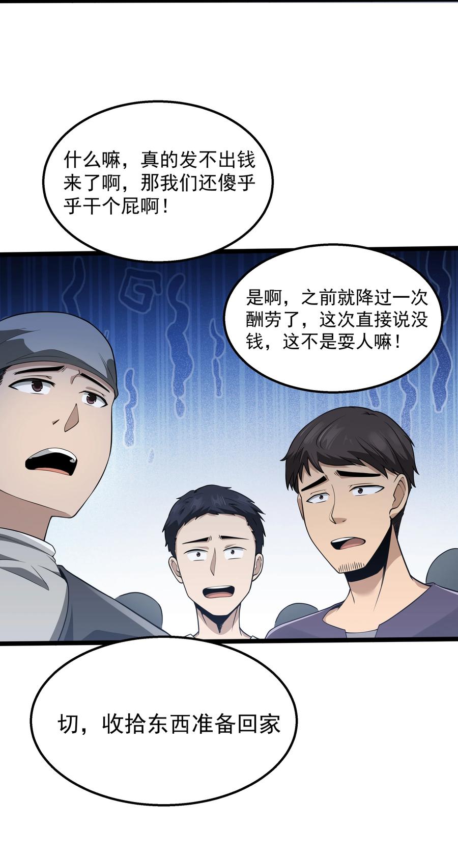 这个勇者是金钱至上主义者 第35话 没钱了 第29页