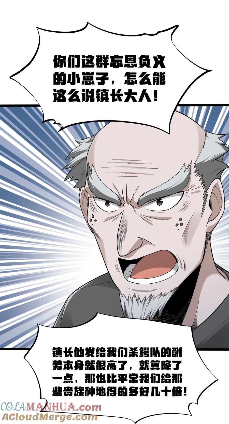 这个勇者是金钱至上主义者 第35话 没钱了 第30页