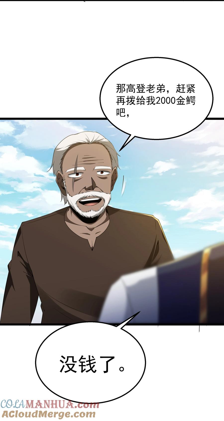 这个勇者是金钱至上主义者 第35话 没钱了 第18页