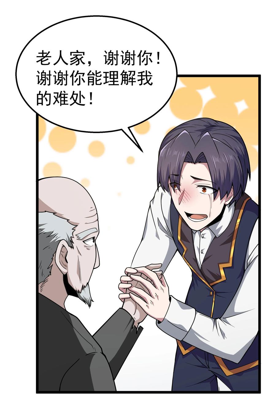 这个勇者是金钱至上主义者 第35话 没钱了 第34页