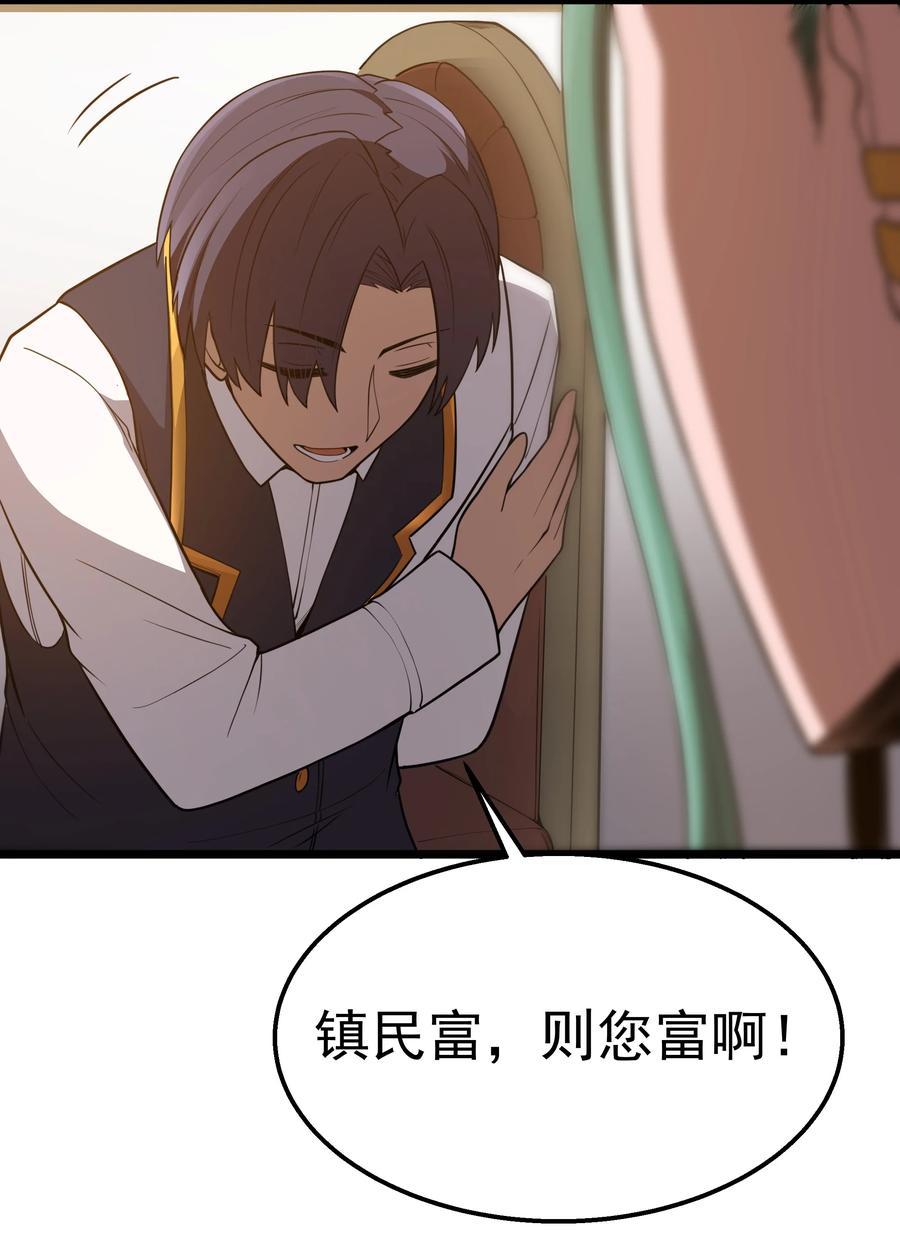 这个勇者是金钱至上主义者 第35话 没钱了 第61页