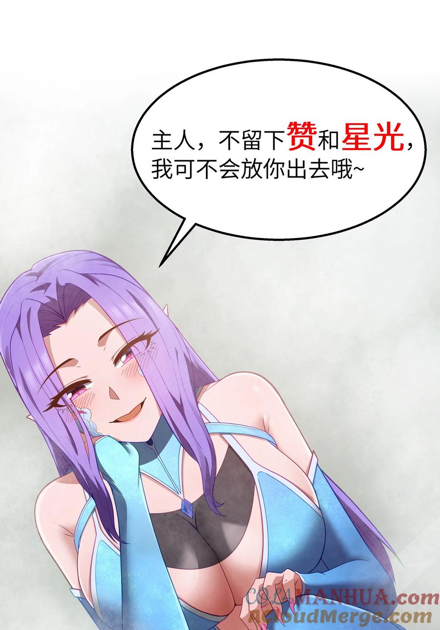 这个勇者是金钱至上主义者 第35话 没钱了 第66页