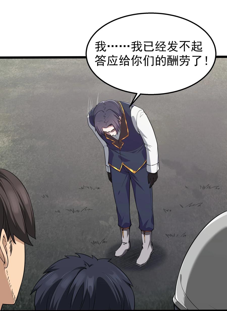 这个勇者是金钱至上主义者 第35话 没钱了 第28页