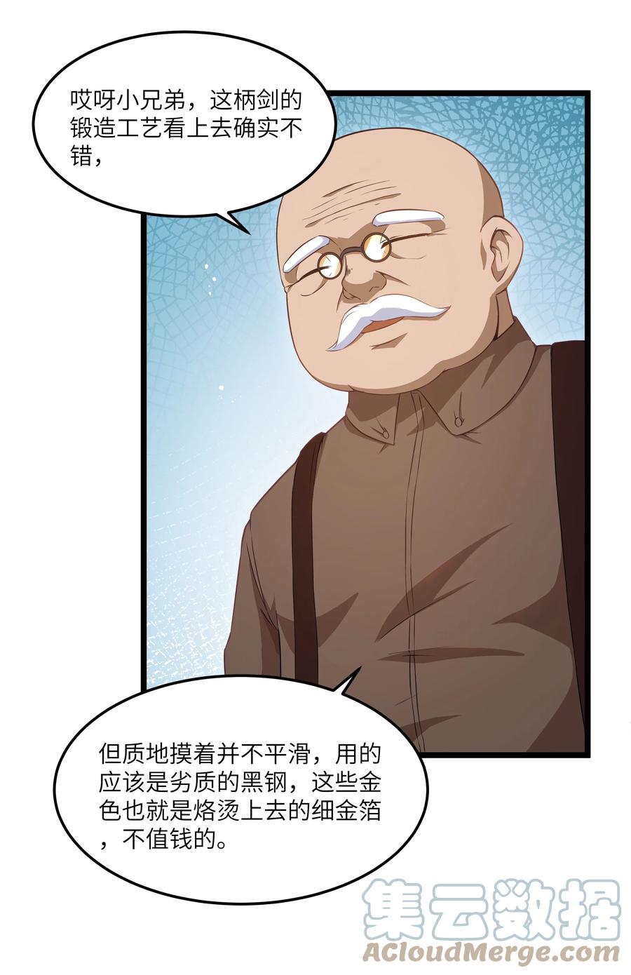 这个勇者是金钱至上主义者 02 当铺交锋 第13页