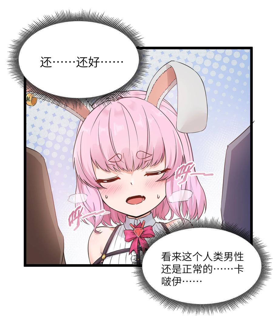 这个勇者是金钱至上主义者 02 当铺交锋 第51页