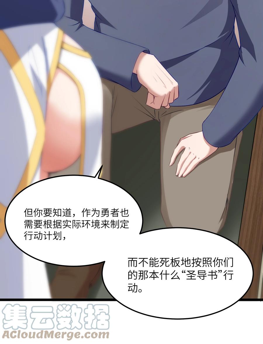 这个勇者是金钱至上主义者 02 当铺交锋 第34页