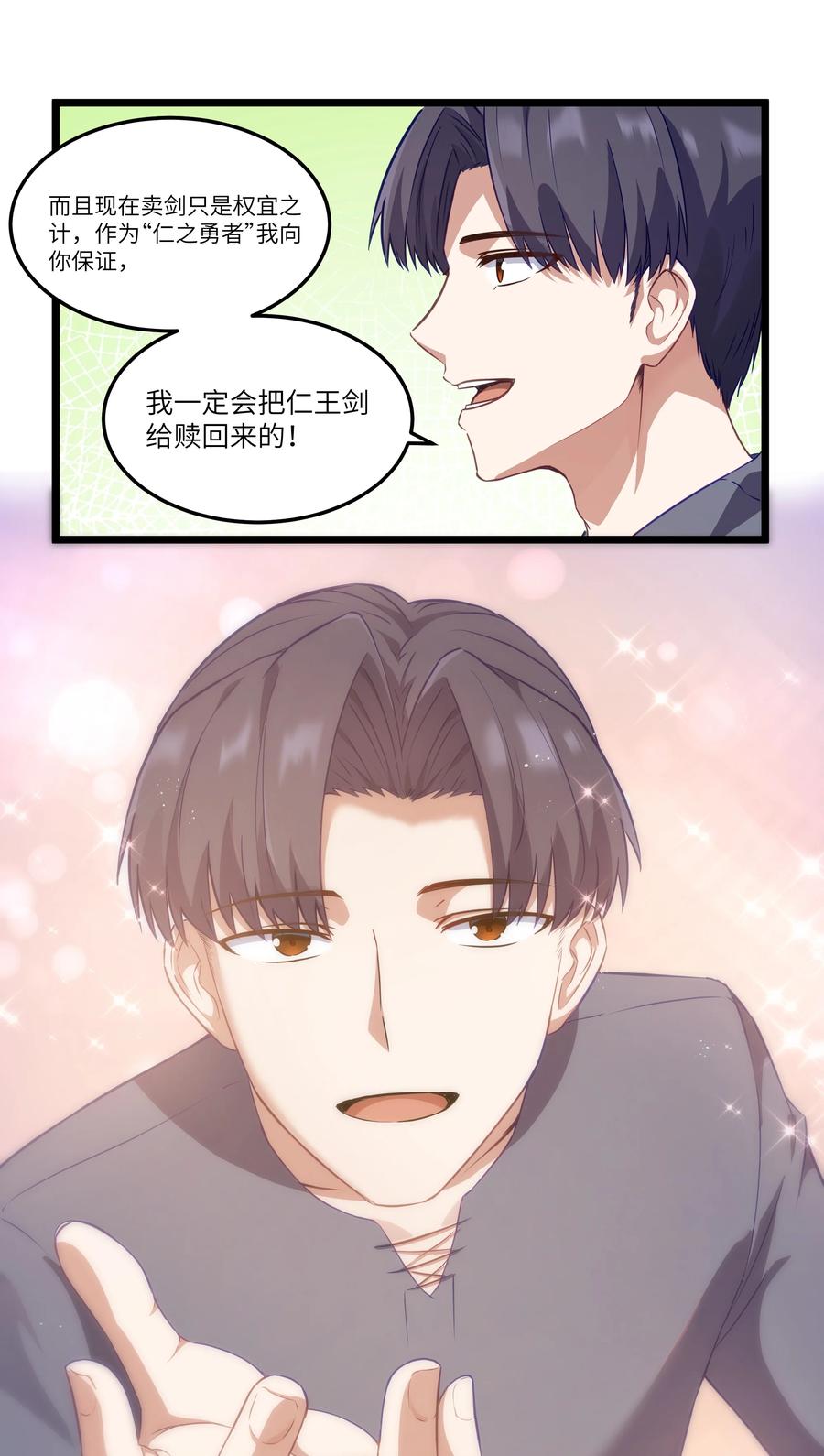 这个勇者是金钱至上主义者 02 当铺交锋 第36页