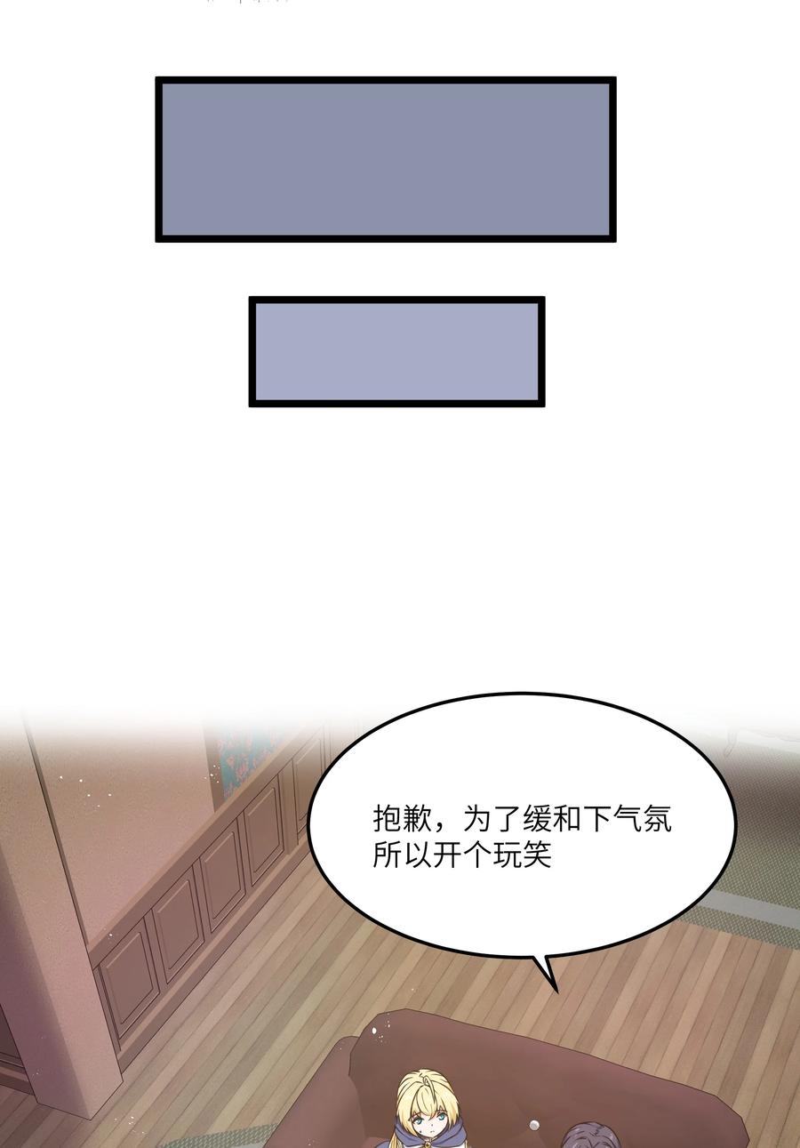 这个勇者是金钱至上主义者 02 当铺交锋 第53页