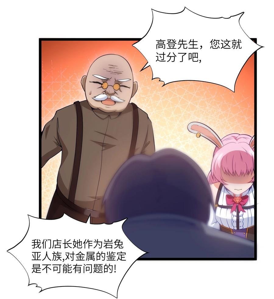 这个勇者是金钱至上主义者 02 当铺交锋 第75页