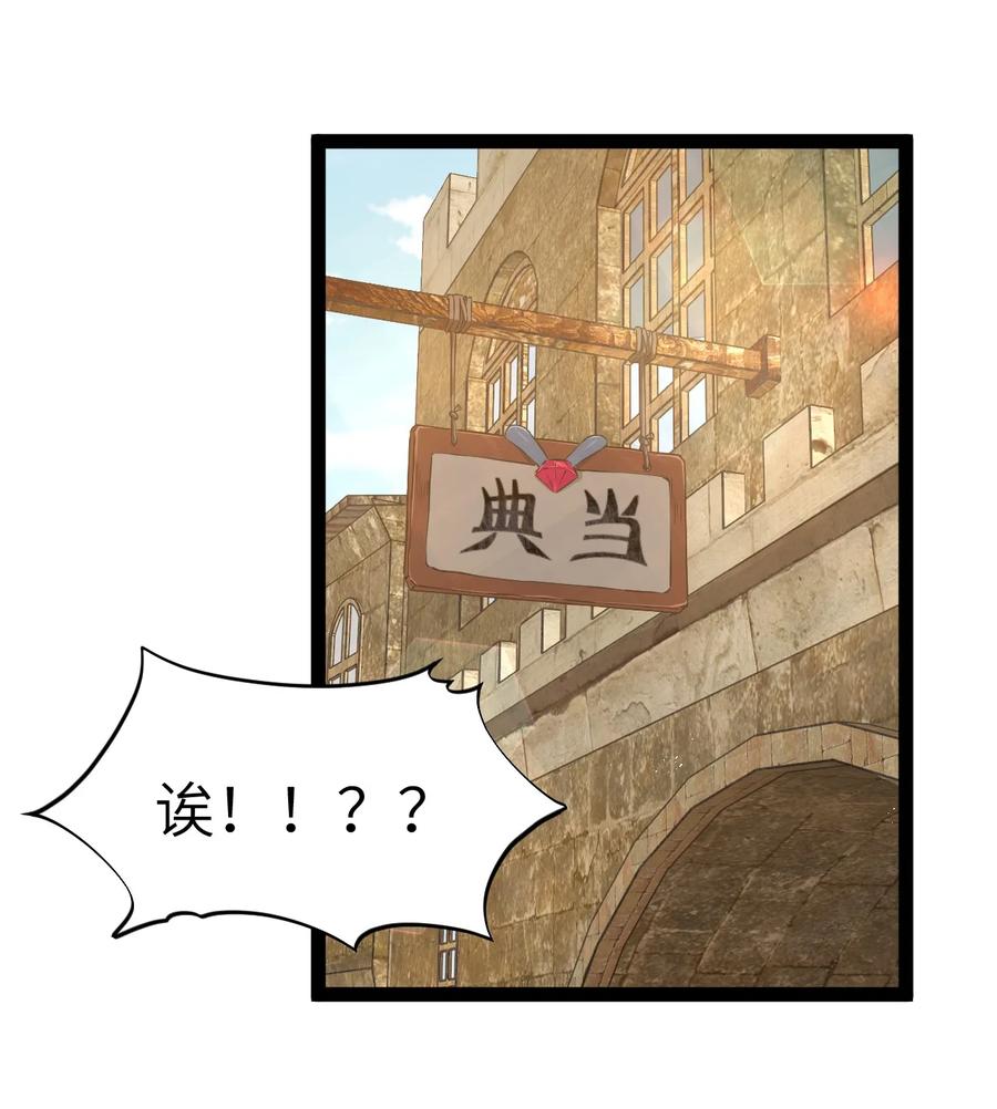 这个勇者是金钱至上主义者 02 当铺交锋 第3页