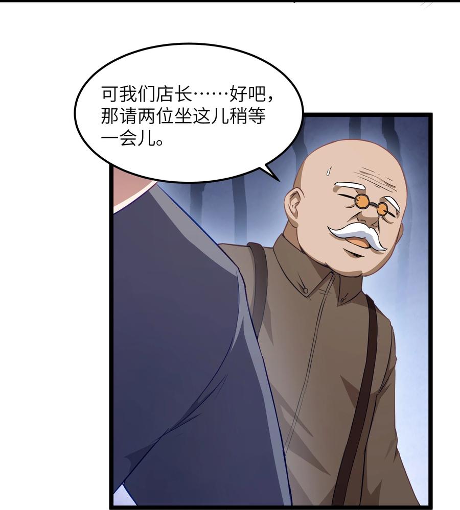 这个勇者是金钱至上主义者 02 当铺交锋 第26页
