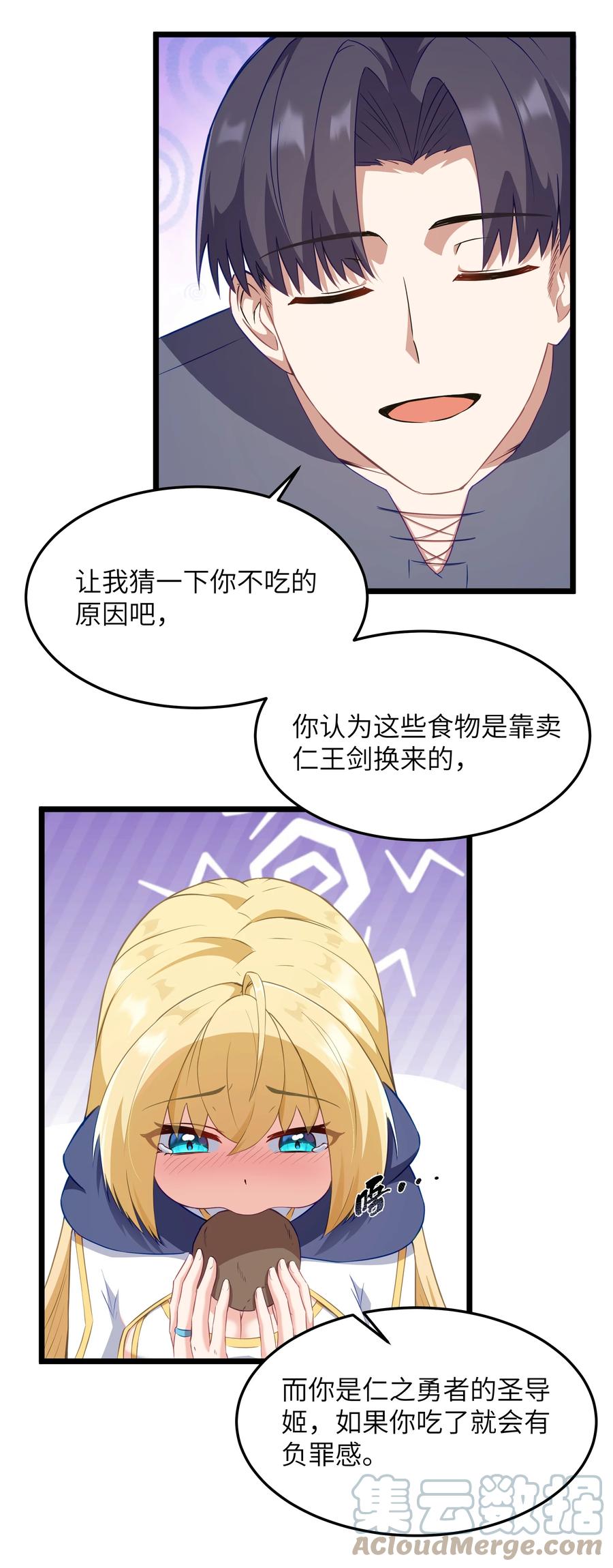 这个勇者是金钱至上主义者 02 当铺交锋 第31页