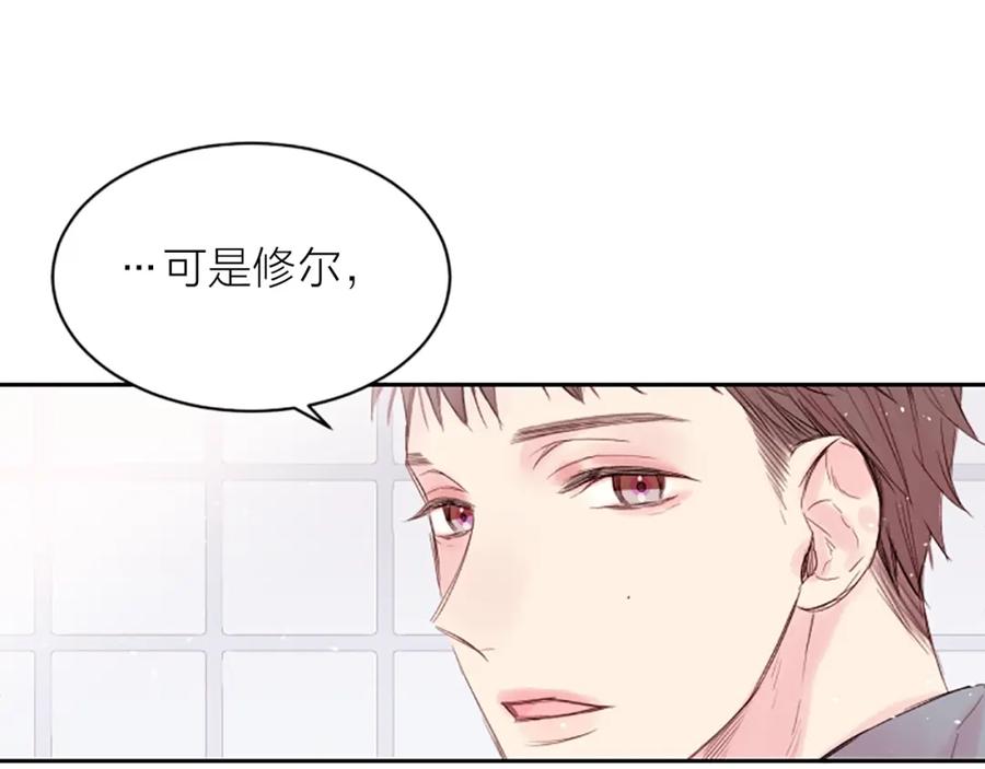 《别离我太近》第3话 我不需要你的吻 第132页