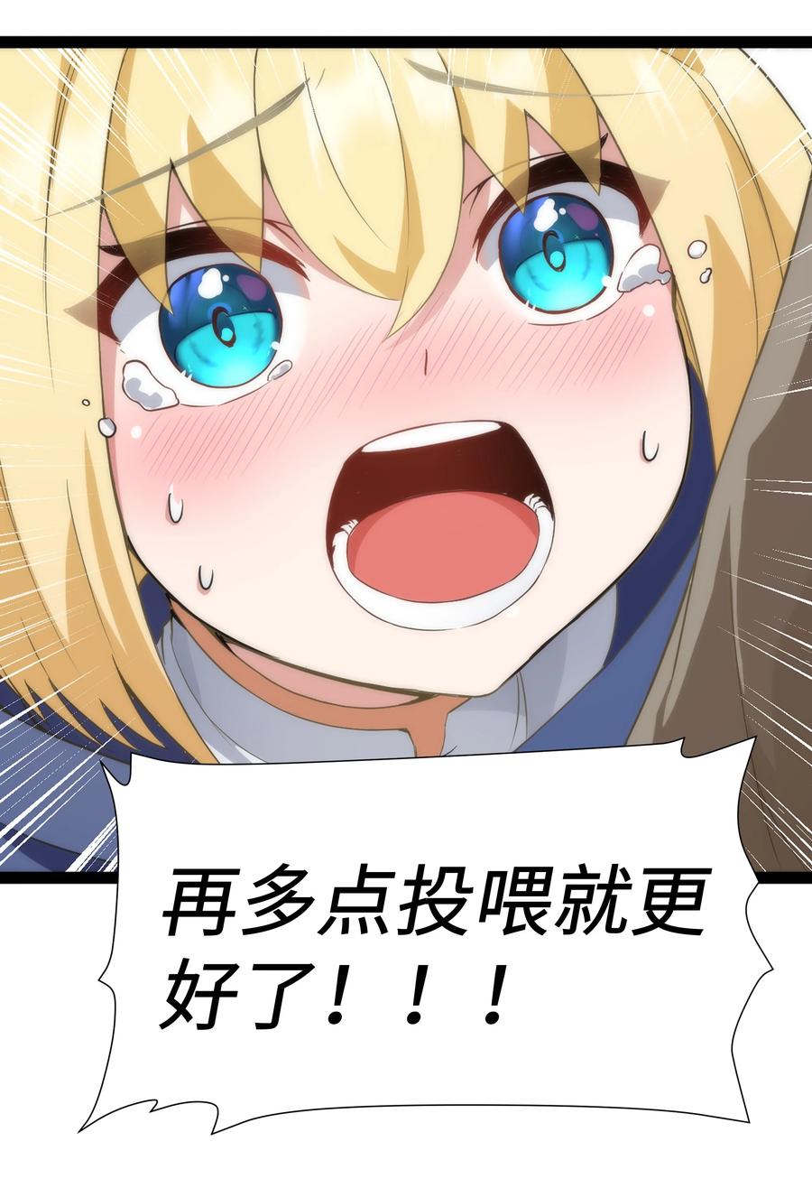 这个勇者是金钱至上主义者 02 当铺交锋 第81页