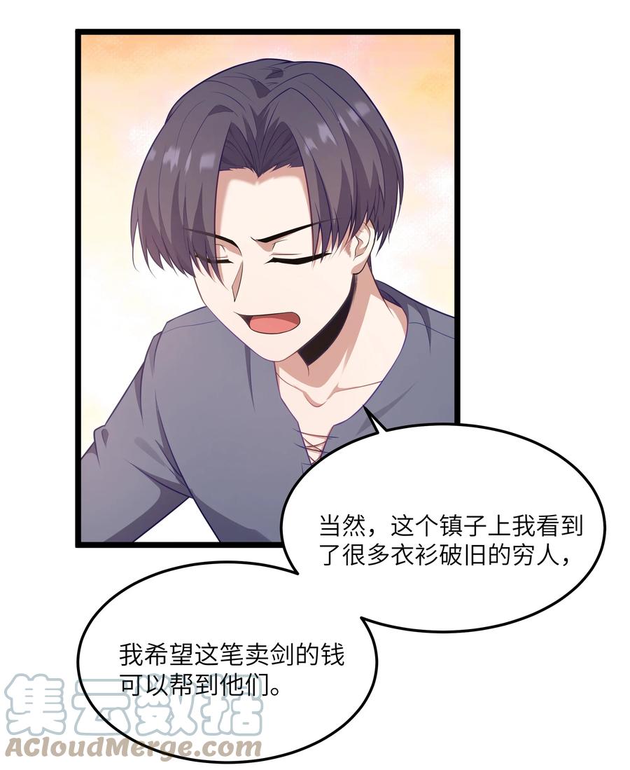 这个勇者是金钱至上主义者 02 当铺交锋 第61页
