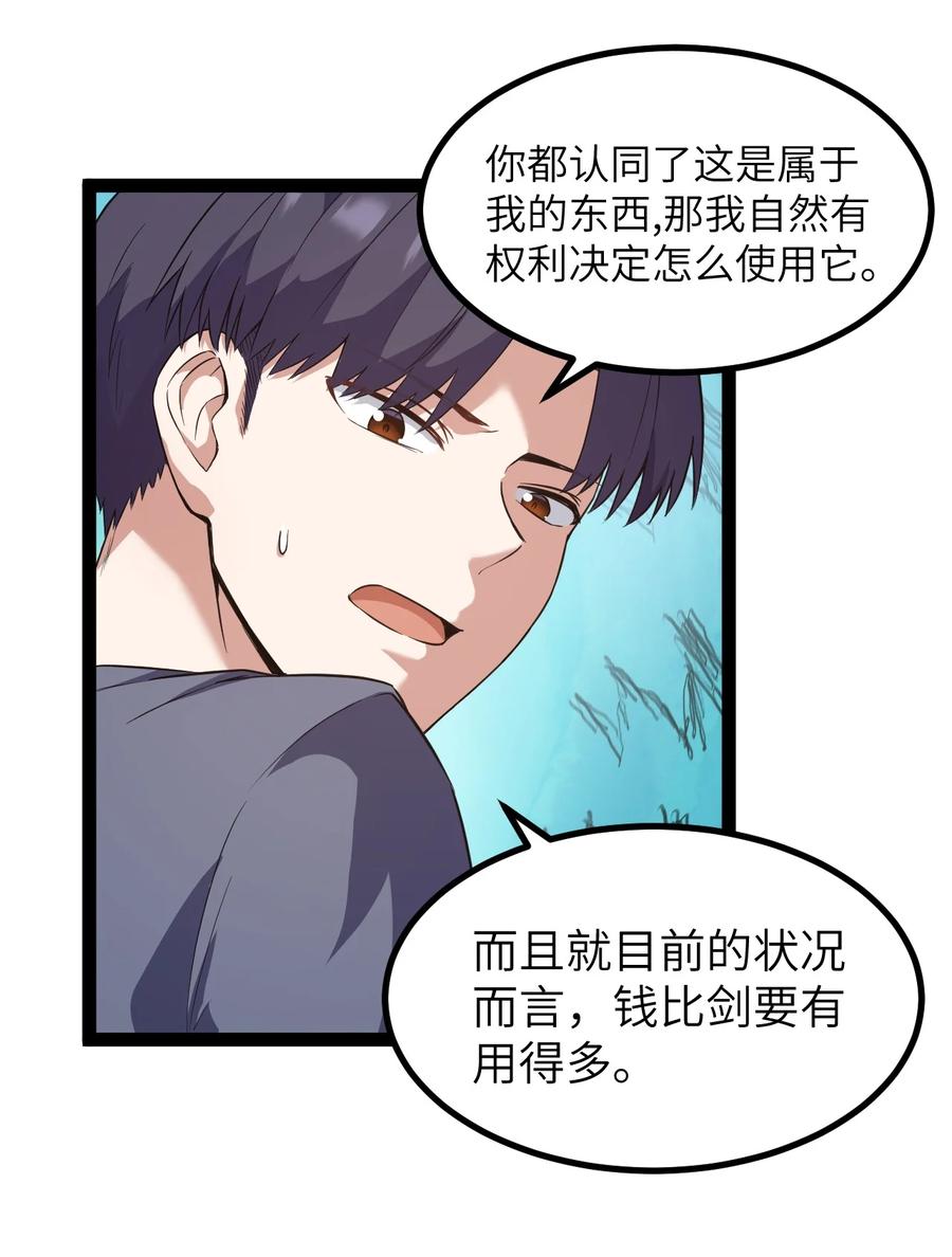这个勇者是金钱至上主义者 02 当铺交锋 第5页