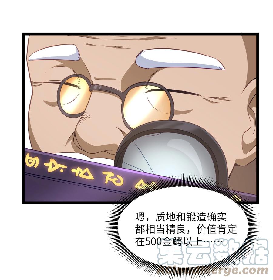 这个勇者是金钱至上主义者 02 当铺交锋 第10页