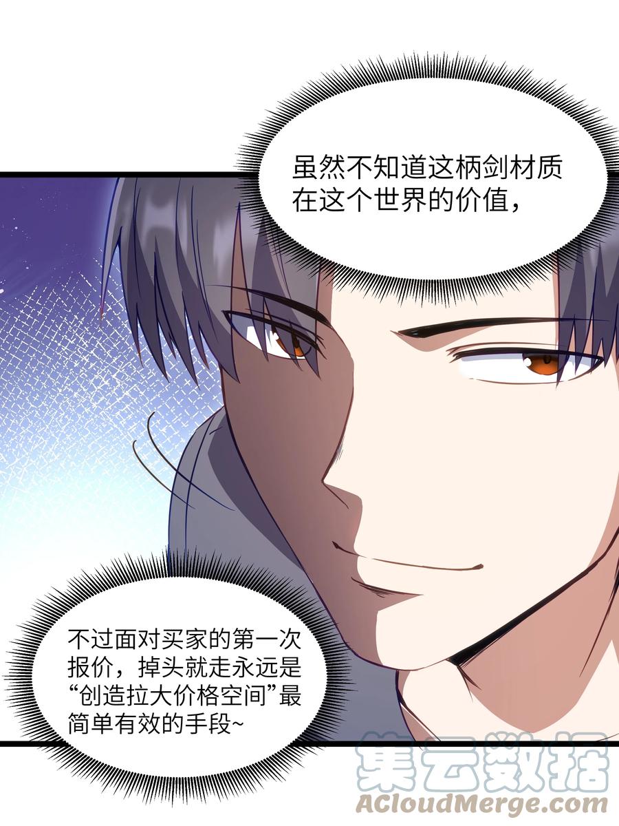 这个勇者是金钱至上主义者 02 当铺交锋 第19页