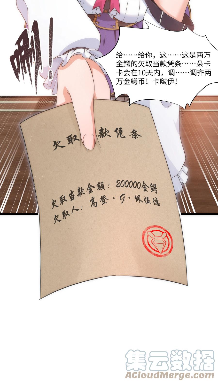 这个勇者是金钱至上主义者 02 当铺交锋 第79页