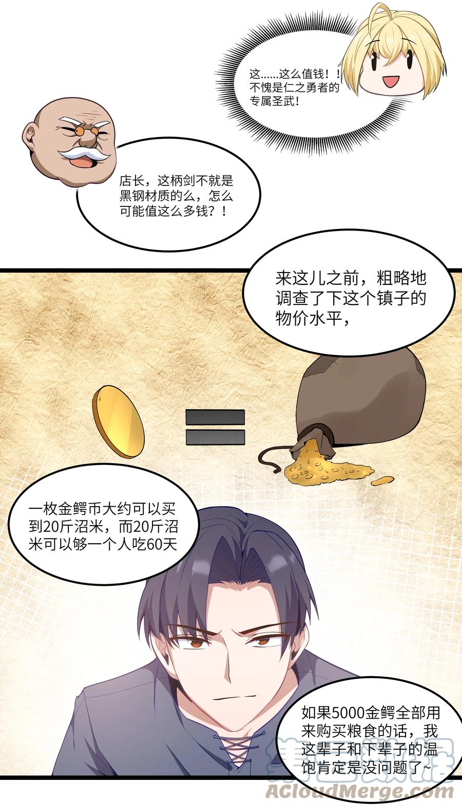 这个勇者是金钱至上主义者 02 当铺交锋 第70页