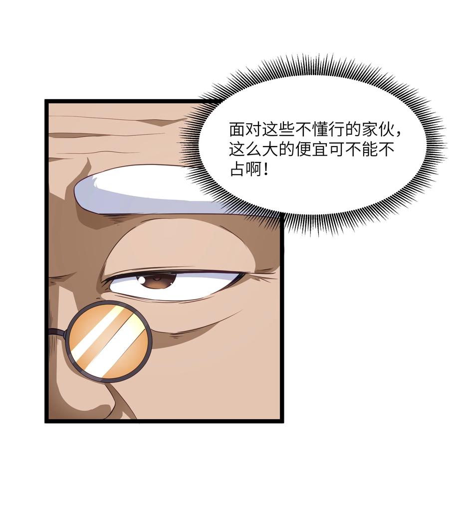 这个勇者是金钱至上主义者 02 当铺交锋 第12页
