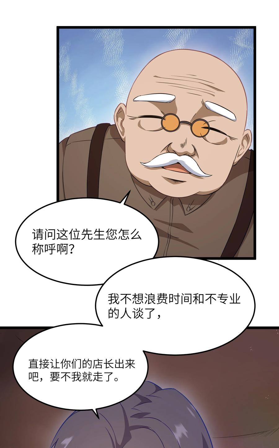 这个勇者是金钱至上主义者 02 当铺交锋 第24页