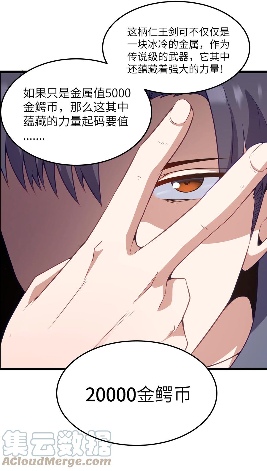 这个勇者是金钱至上主义者 02 当铺交锋 第76页