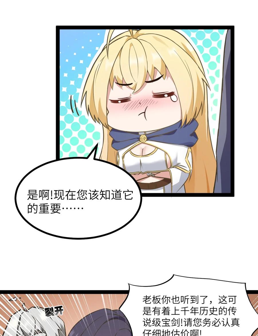 这个勇者是金钱至上主义者 02 当铺交锋 第8页
