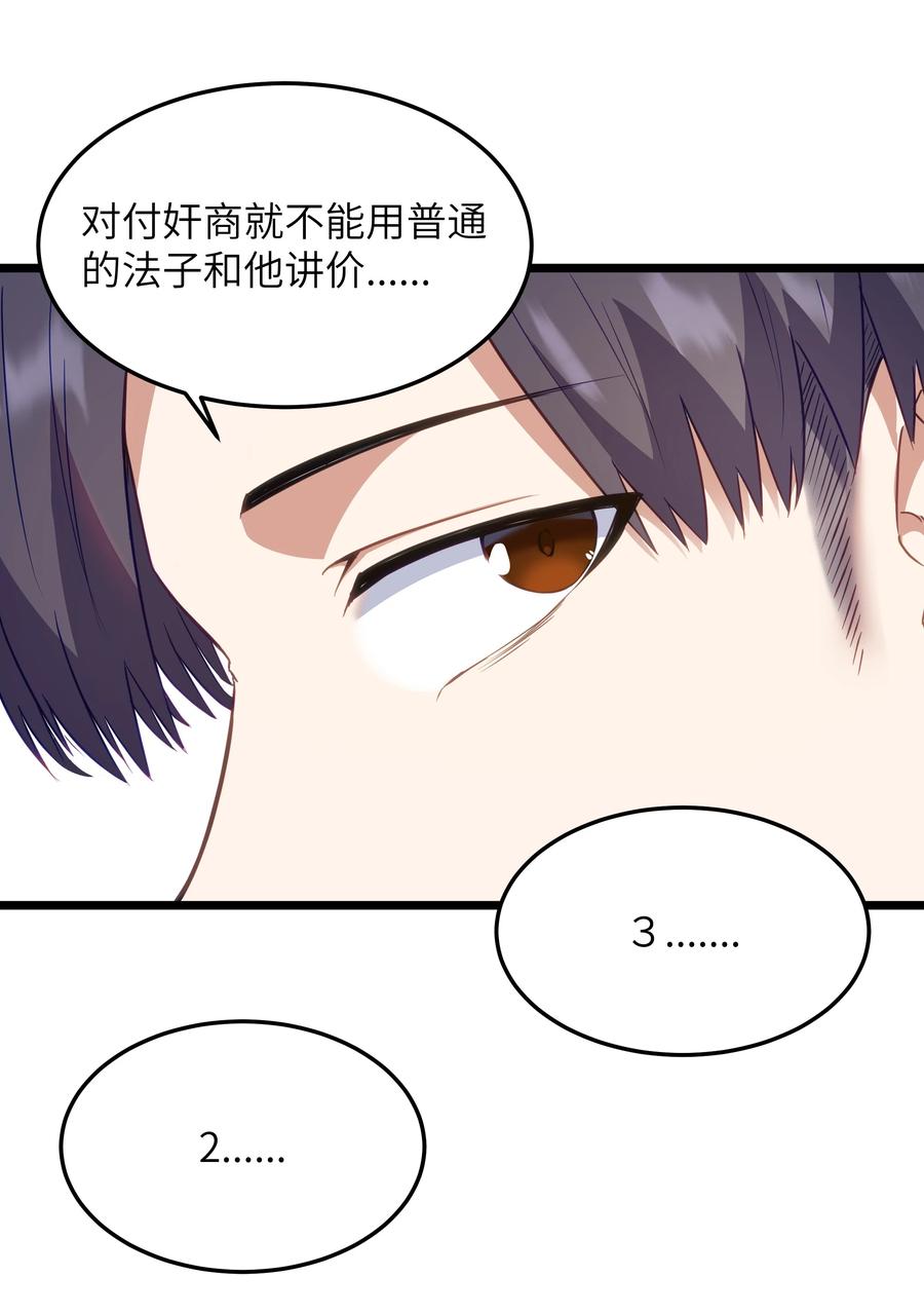 这个勇者是金钱至上主义者 02 当铺交锋 第17页