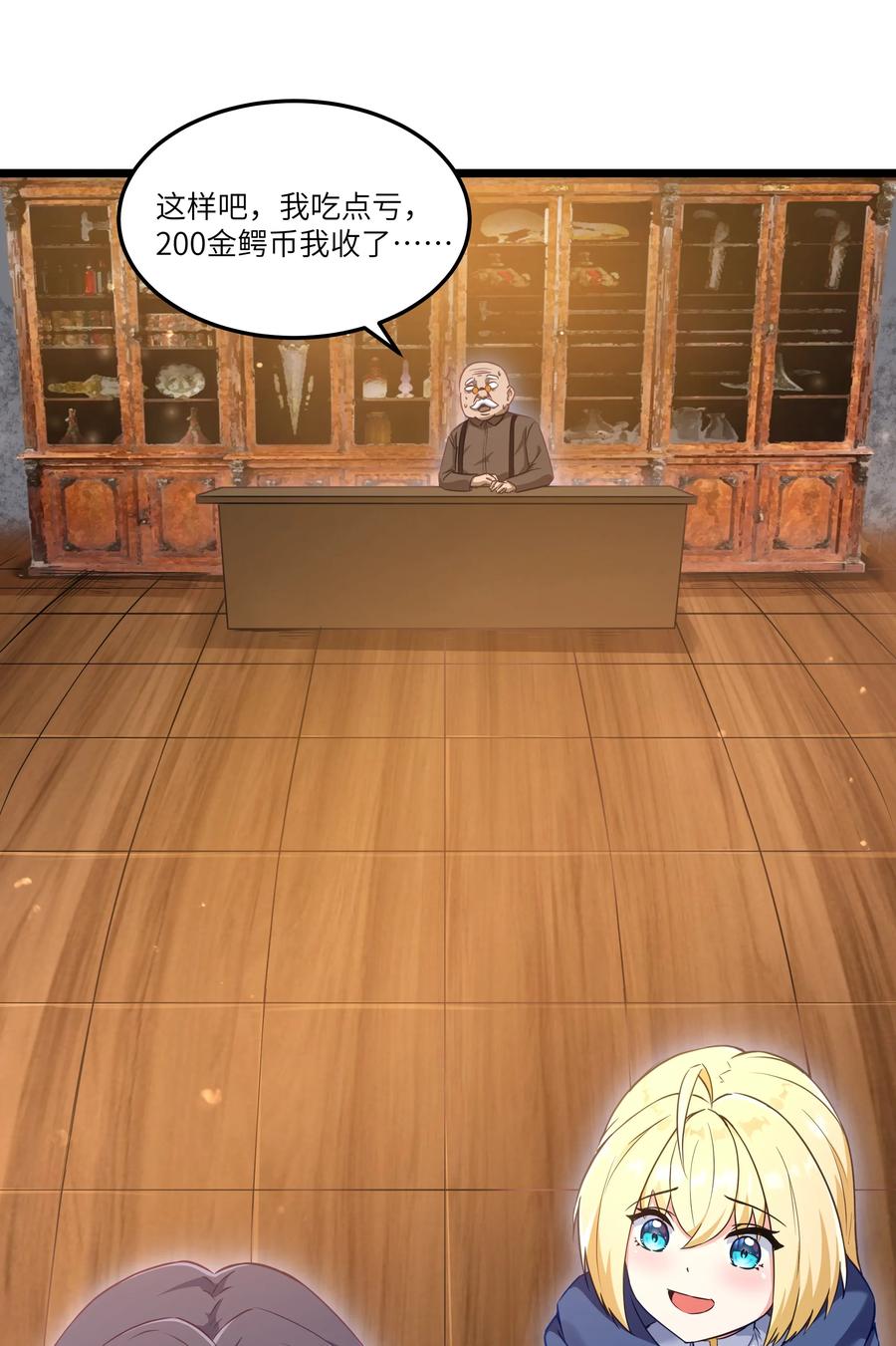 这个勇者是金钱至上主义者 02 当铺交锋 第14页