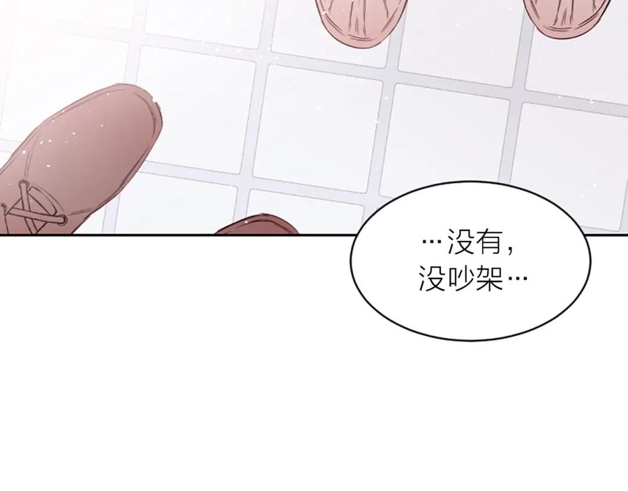 《别离我太近》第3话 我不需要你的吻 第131页