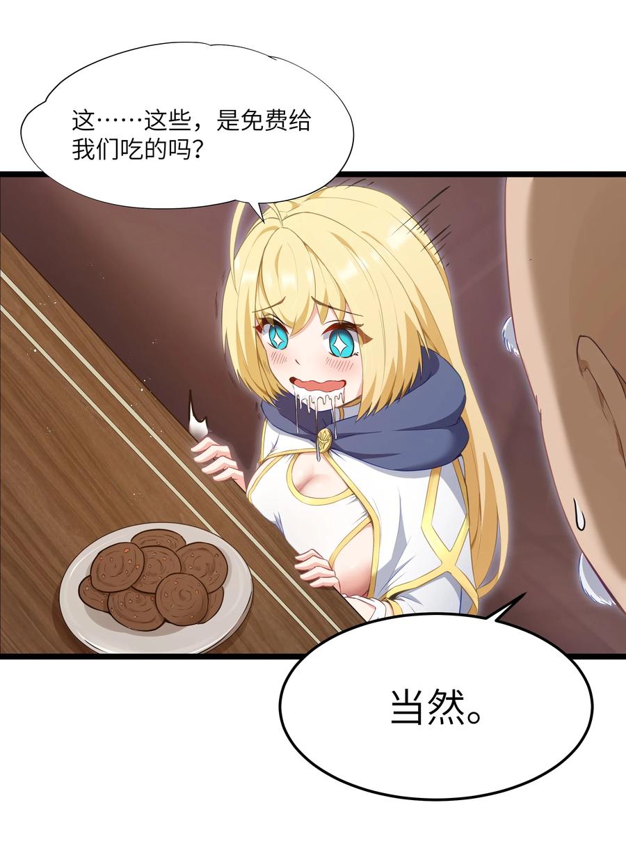 这个勇者是金钱至上主义者 02 当铺交锋 第23页