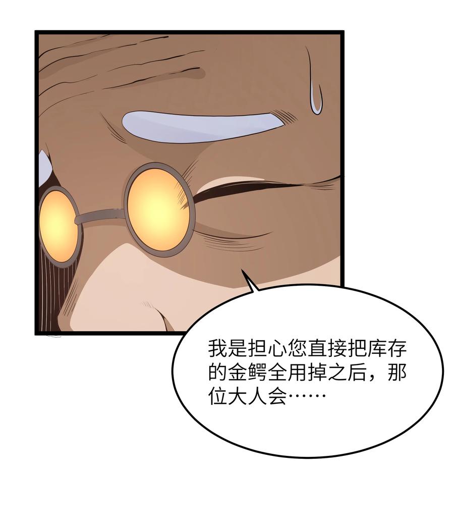 这个勇者是金钱至上主义者 02 当铺交锋 第72页