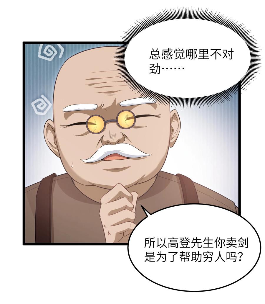 这个勇者是金钱至上主义者 02 当铺交锋 第60页
