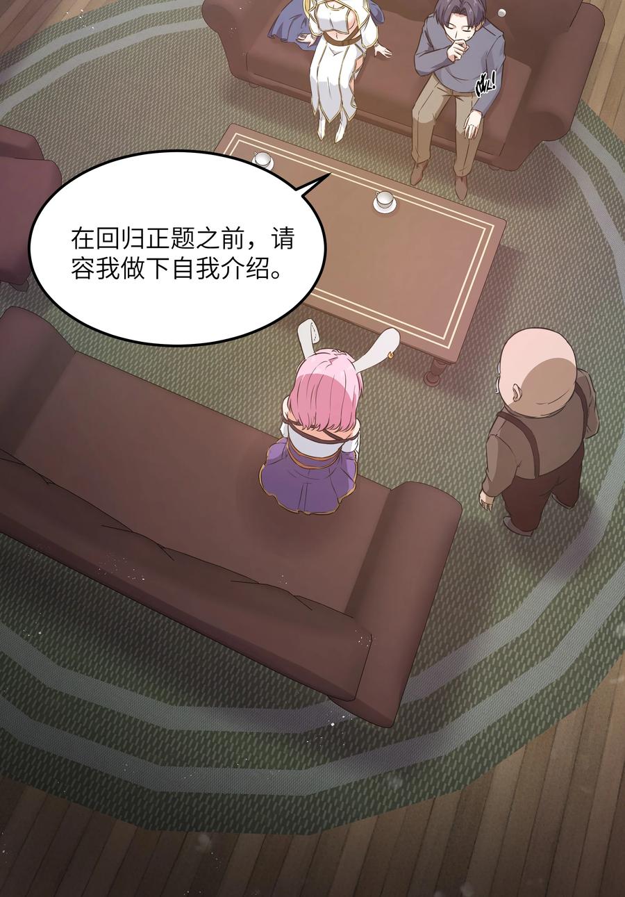 这个勇者是金钱至上主义者 02 当铺交锋 第54页