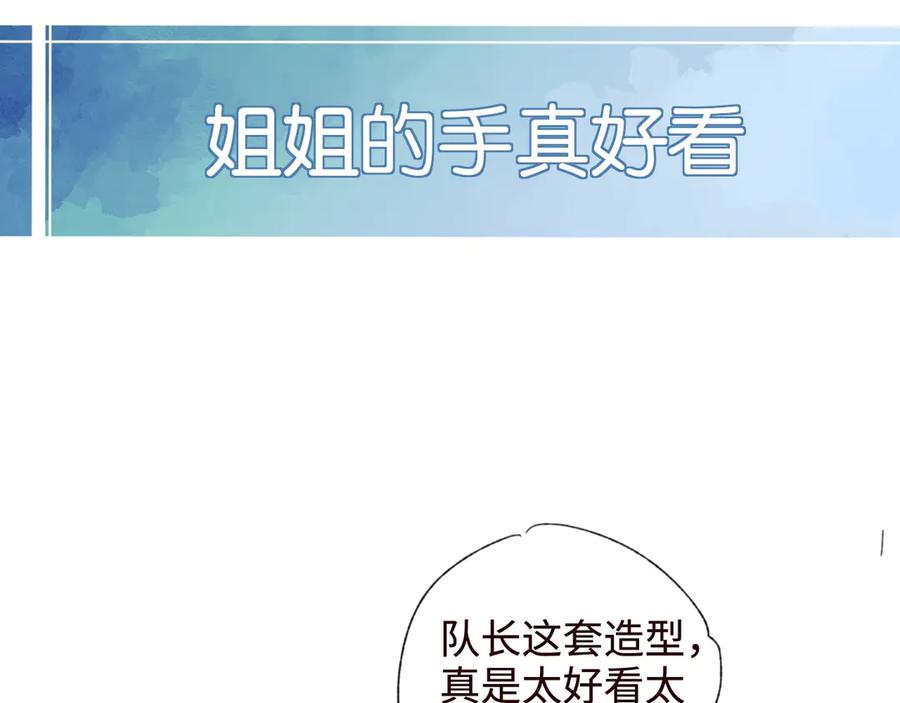完美爱豆沦陷手册 - 第4话 姐姐，我来帮你压腿吧！ 第89页
