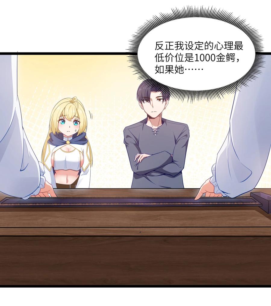 这个勇者是金钱至上主义者 02 当铺交锋 第68页