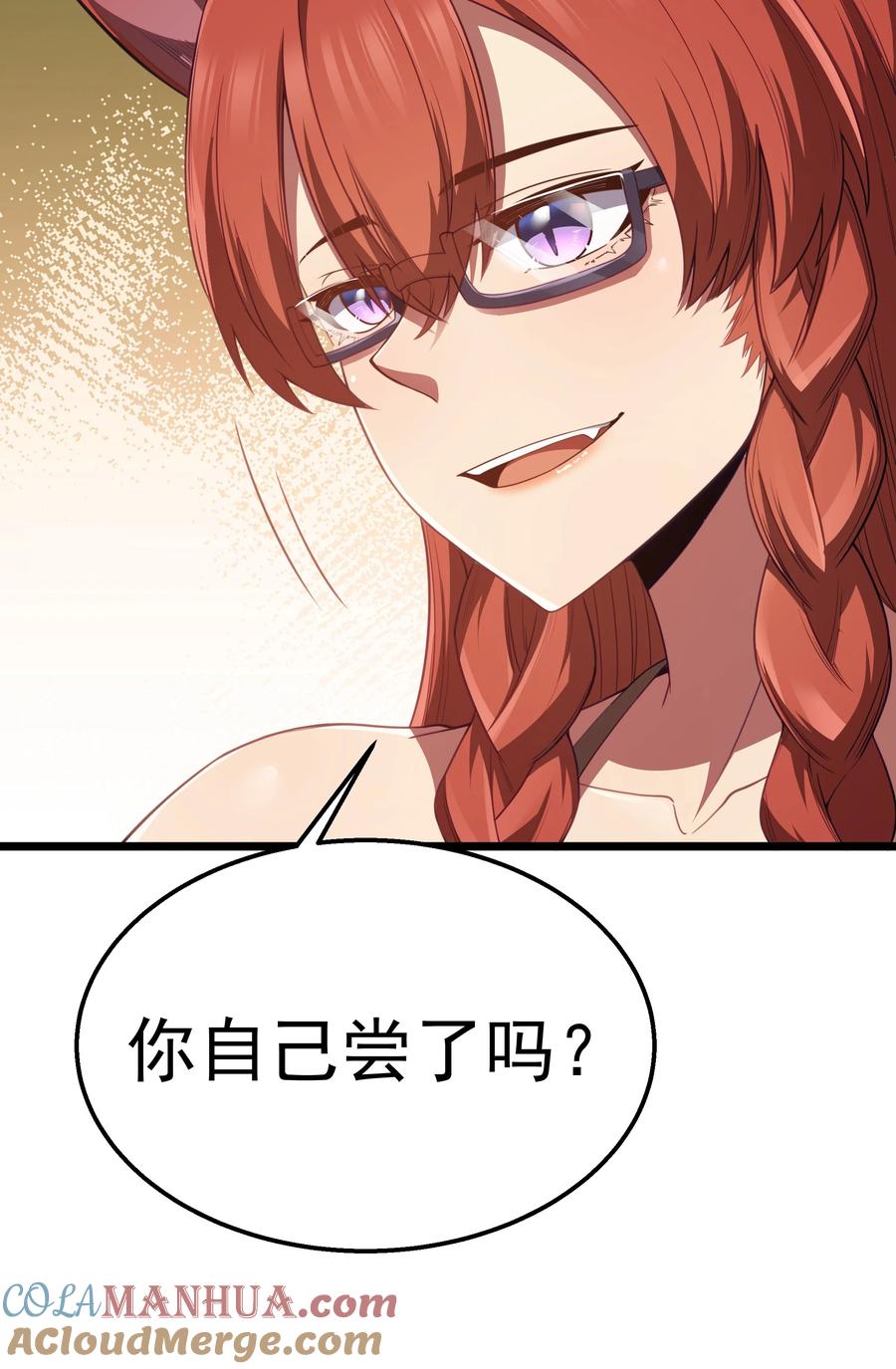 这个勇者是金钱至上主义者 第36话 是故意的还是不小心的 第49页
