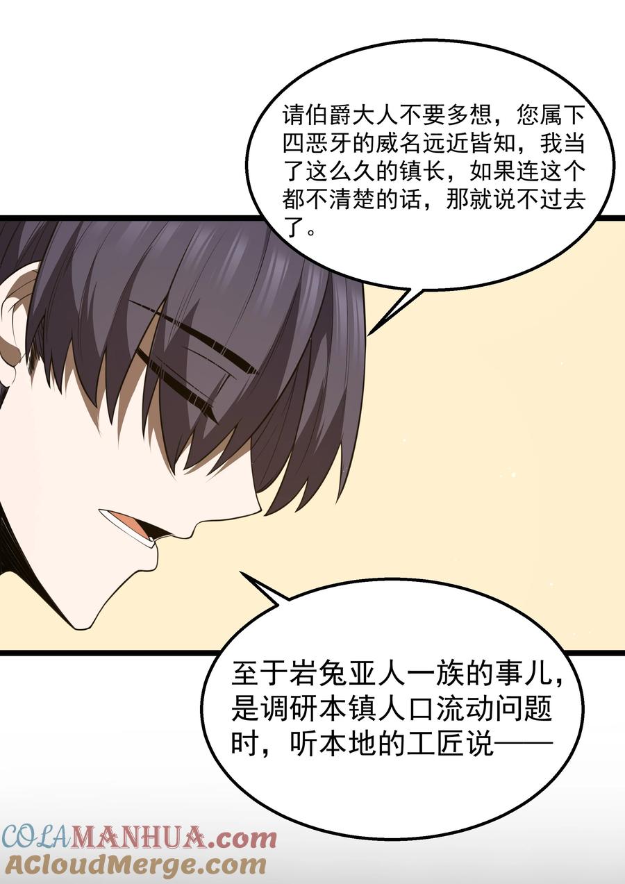 这个勇者是金钱至上主义者 第36话 是故意的还是不小心的 第4页